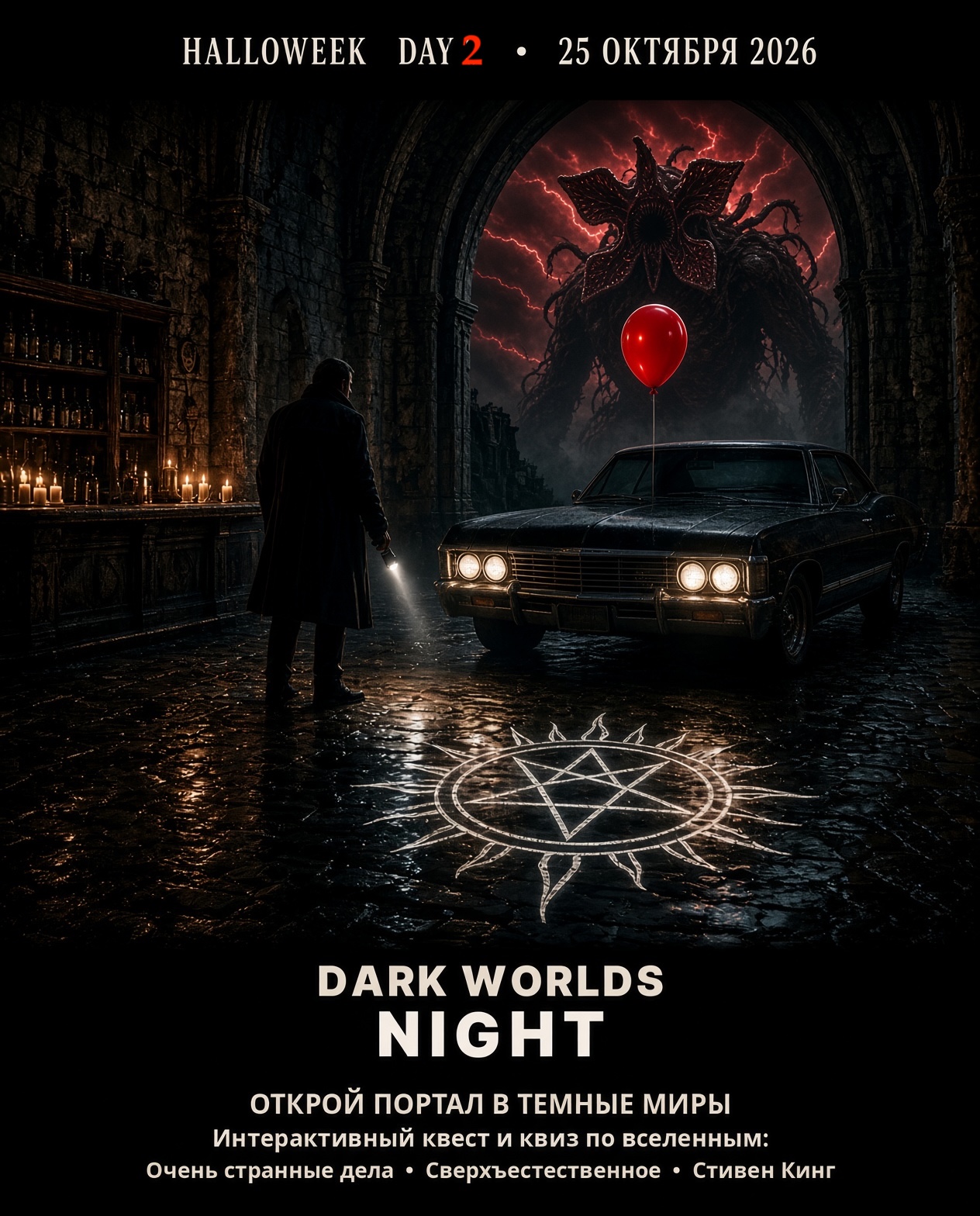 Афиша: Dark Worlds Night, 25 октября