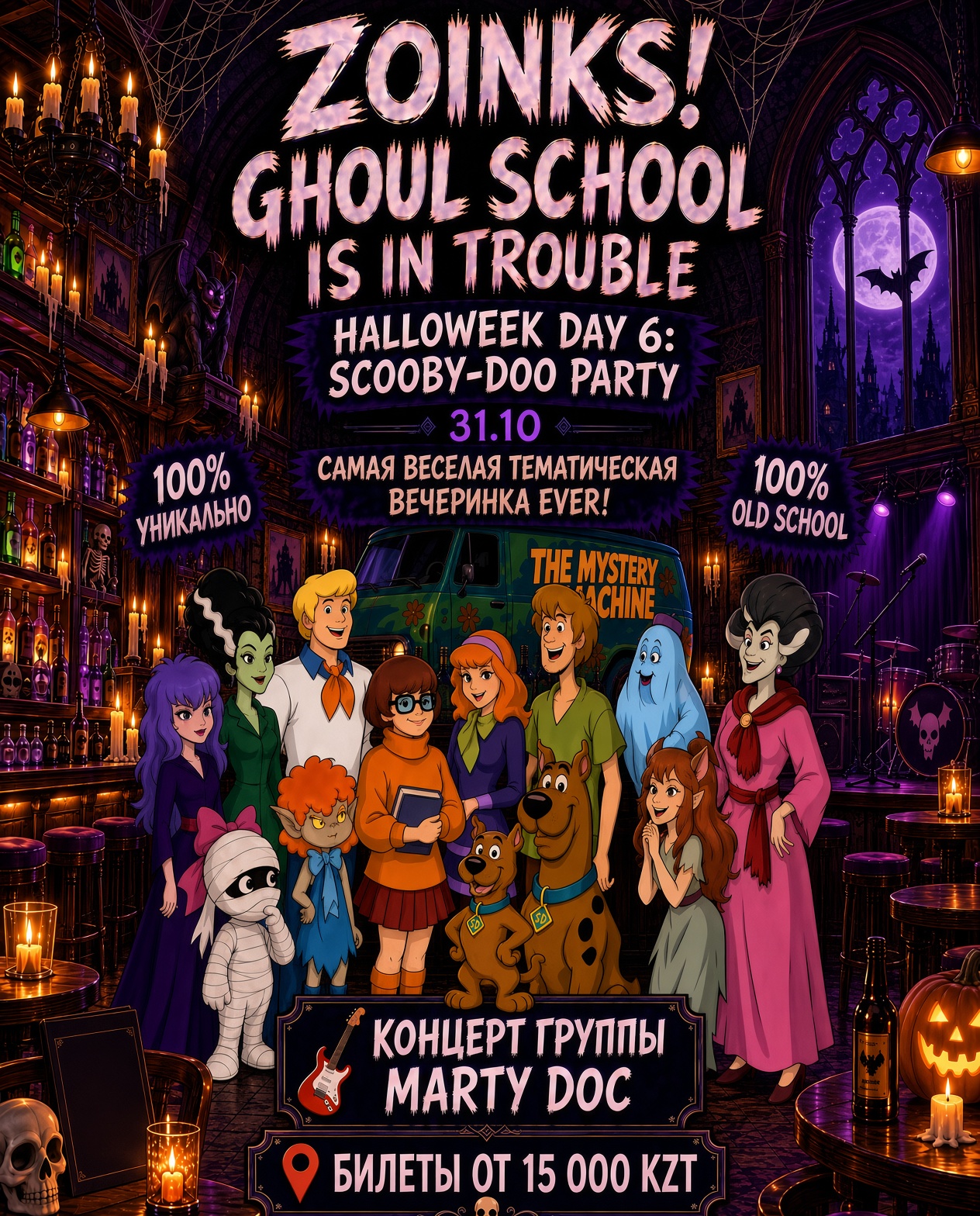 Афиша: Zoinks! It’s Ghoul School!, 31 октября